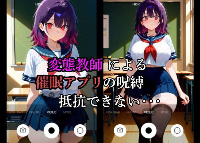催〇アプリで爆乳 生徒を抱く変態教師（紫藤 あかり編） サンプル5ページ目