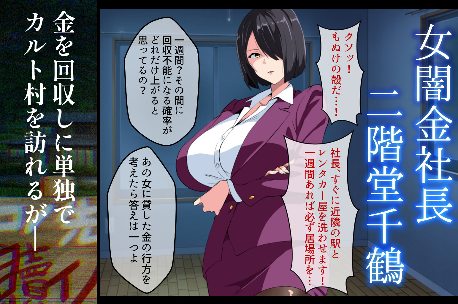 闇金VSカルト 反社催○敗北-そしてママになる― サンプル2ページ目