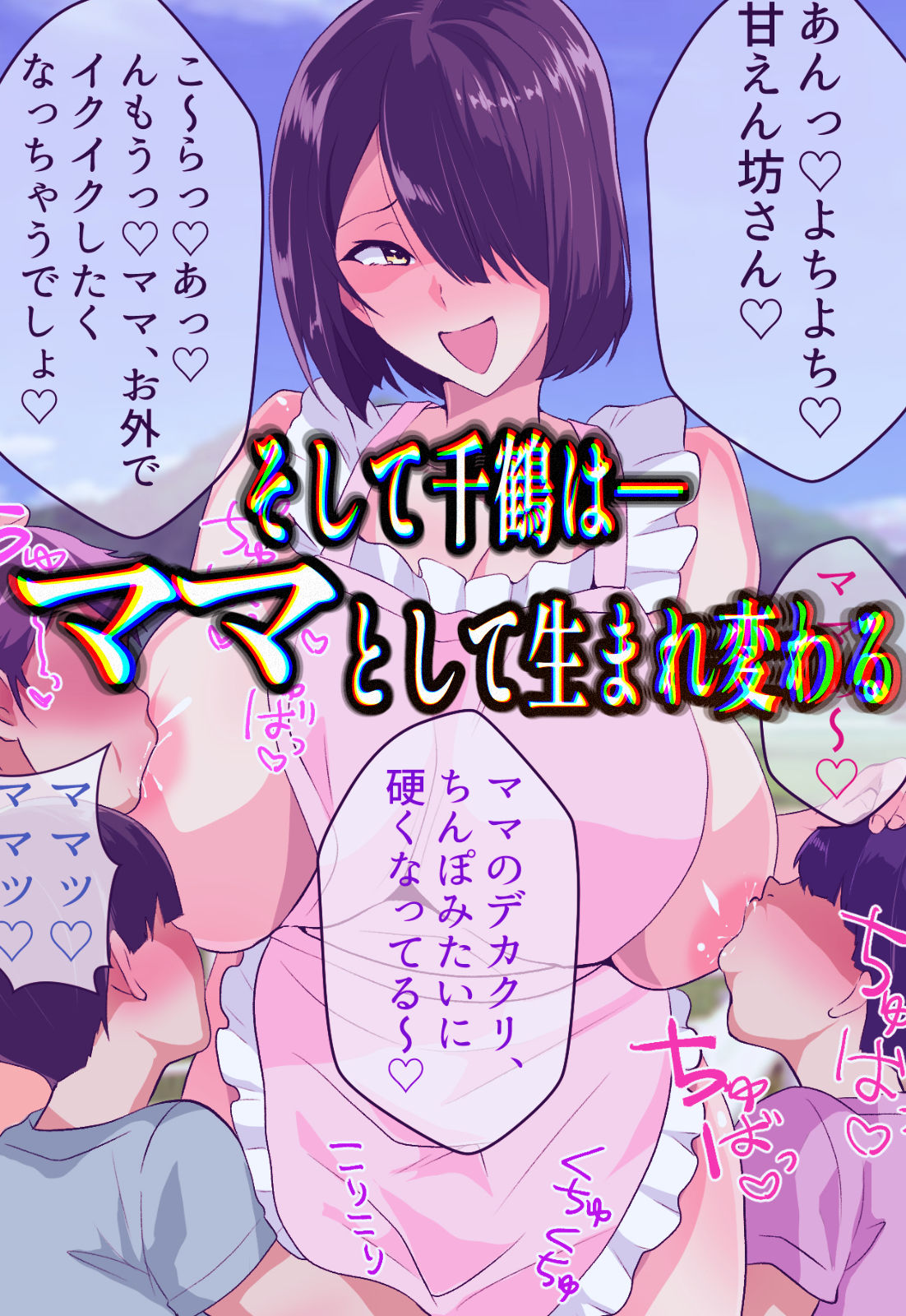 闇金VSカルト 反社催○敗北-そしてママになる― サンプル7ページ目