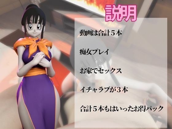 チチと楽しむ動画5本も入ったイチャラブセット サンプル1ページ目