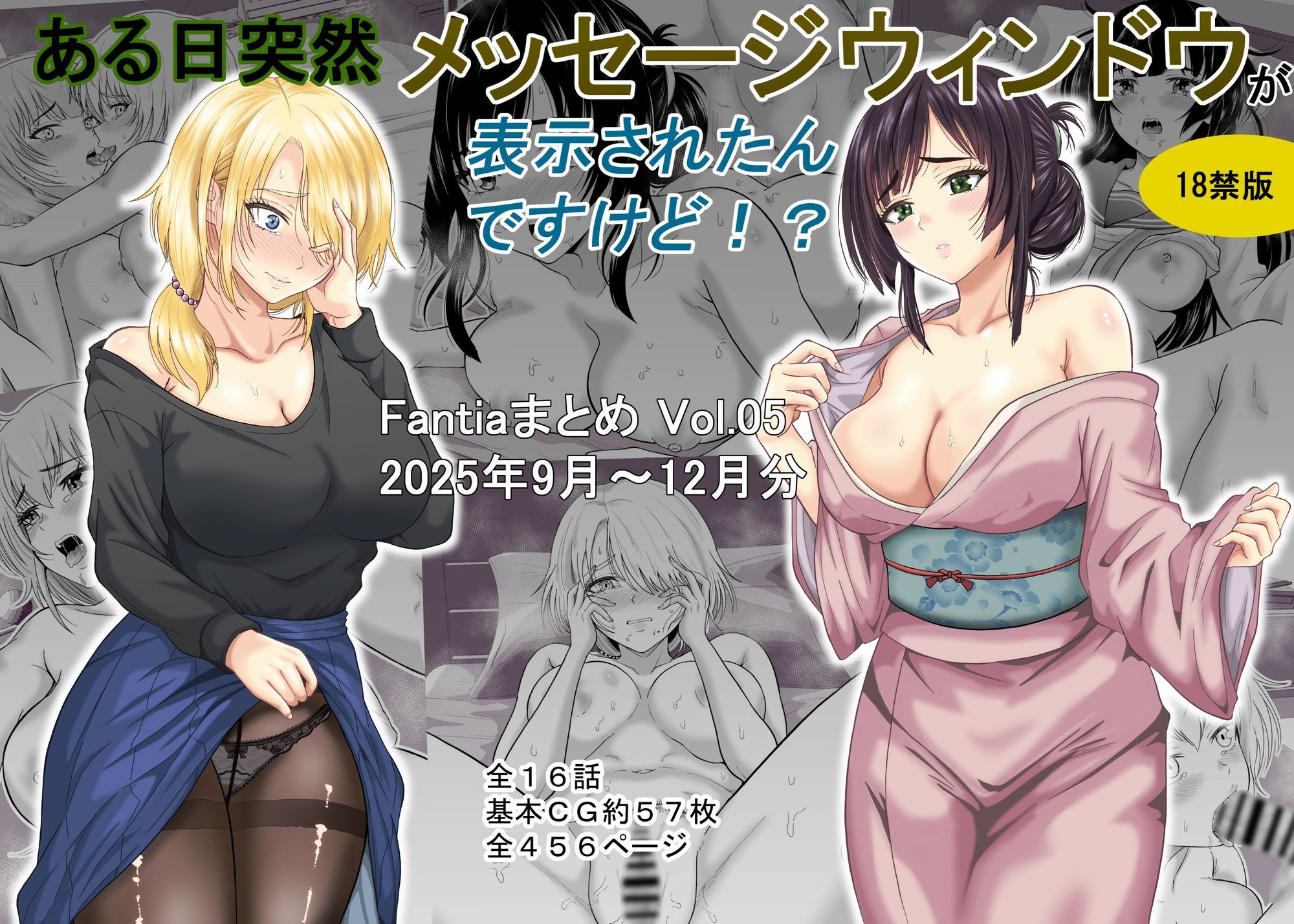 ある日突然メッセージウィンドウが表示されたんですけど！？18禁版（Fantiaまとめ Vol.5） サンプル1ページ目