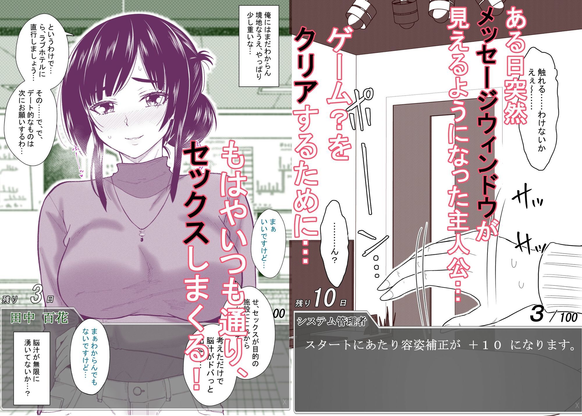 ある日突然メッセージウィンドウが表示されたんですけど！？18禁版（Fantiaまとめ Vol.5） サンプル2ページ目