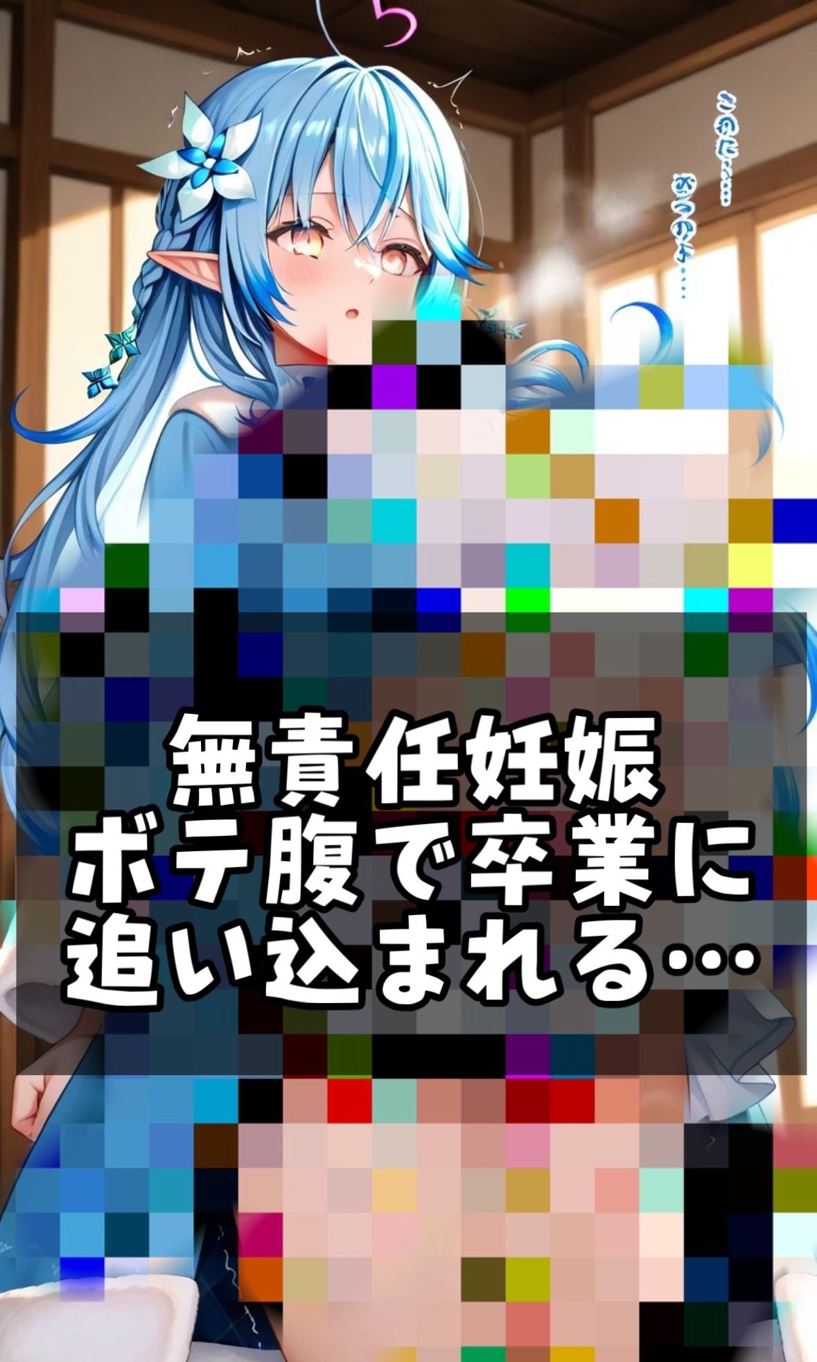 「おじさんのザーメン濃すぎて妊娠しちゃうよぉ…」雪花ラミ◯が無責任妊娠しちゃう話 サンプル9ページ目