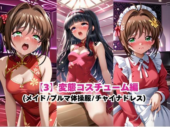 あのヒロインを「NGプレイなしデリヘル嬢」として呼び出せる魔法のアプリ〜木●本桜＆大●寺知世編〜 サンプル6ページ目