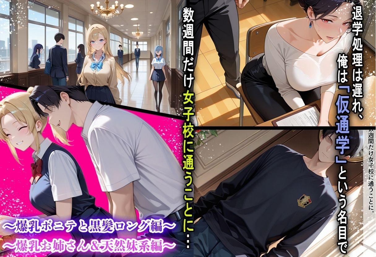 間違って女子校に入学したらムチムチ女子校生に毎日中出しを要求される学園生活〜総集編01〜 サンプル3ページ目