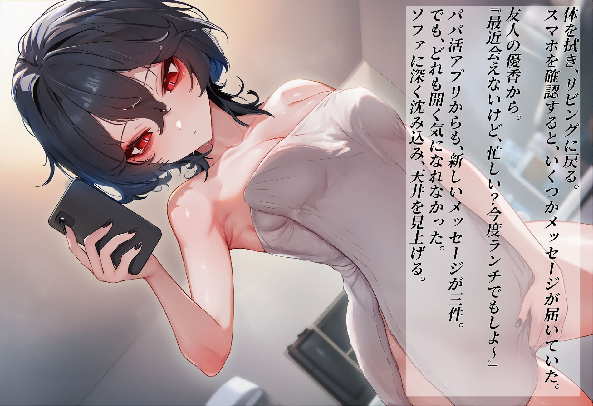媚薬に堕ちたプライド〜冷徹パパ活女の淫靡な覚醒〜  第2章:媚薬と初めての快感 第3章:抗えない依存 サンプル3ページ目