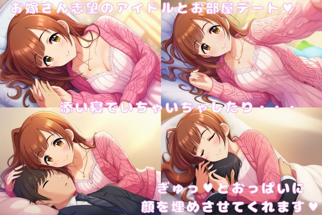 （合計238枚）お嫁さん志望のアイドルと添い寝でイチャイチャ＆いちゃラブ処女喪失・受精えっちするイラスト集 サンプル1ページ目