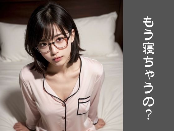 【高画質美少女】無防備すぎる彼女〜地味メガネに誘われて〜 サンプル3ページ目