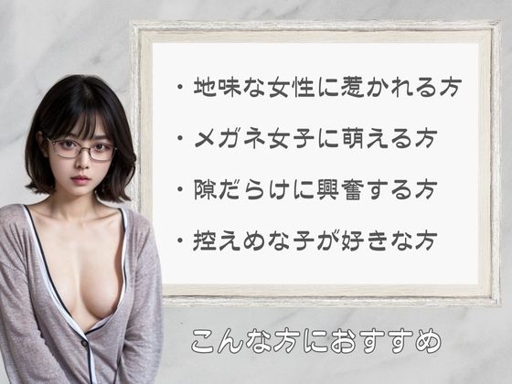 【高画質美少女】無防備すぎる彼女〜地味メガネに誘われて〜 サンプル9ページ目