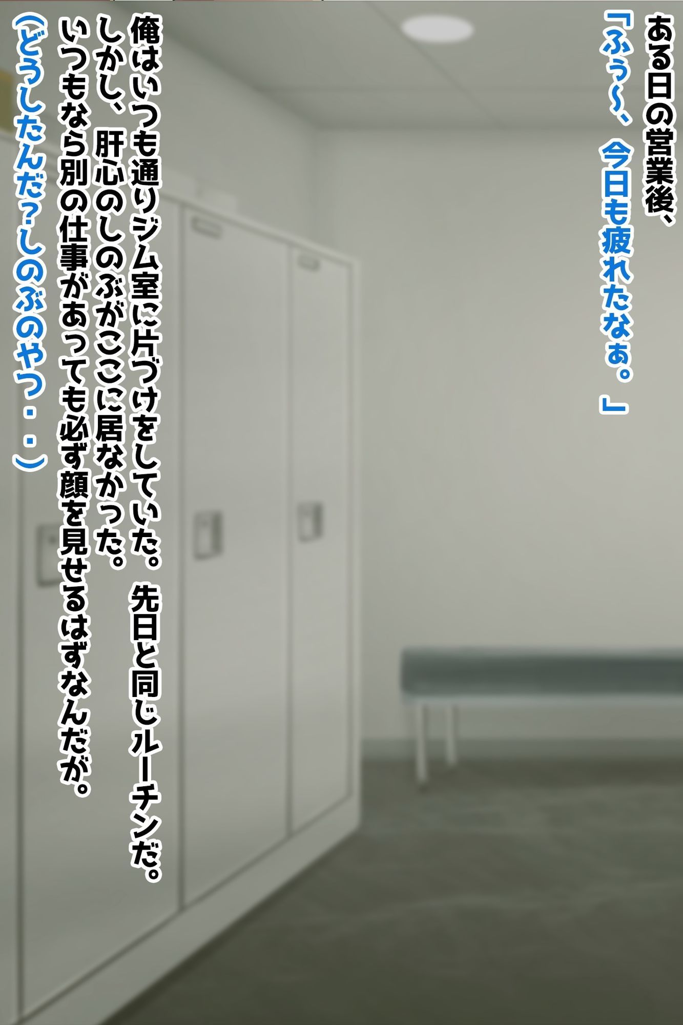ジムトレーナー彼女NTR強●オナホ堕ち サンプル2ページ目