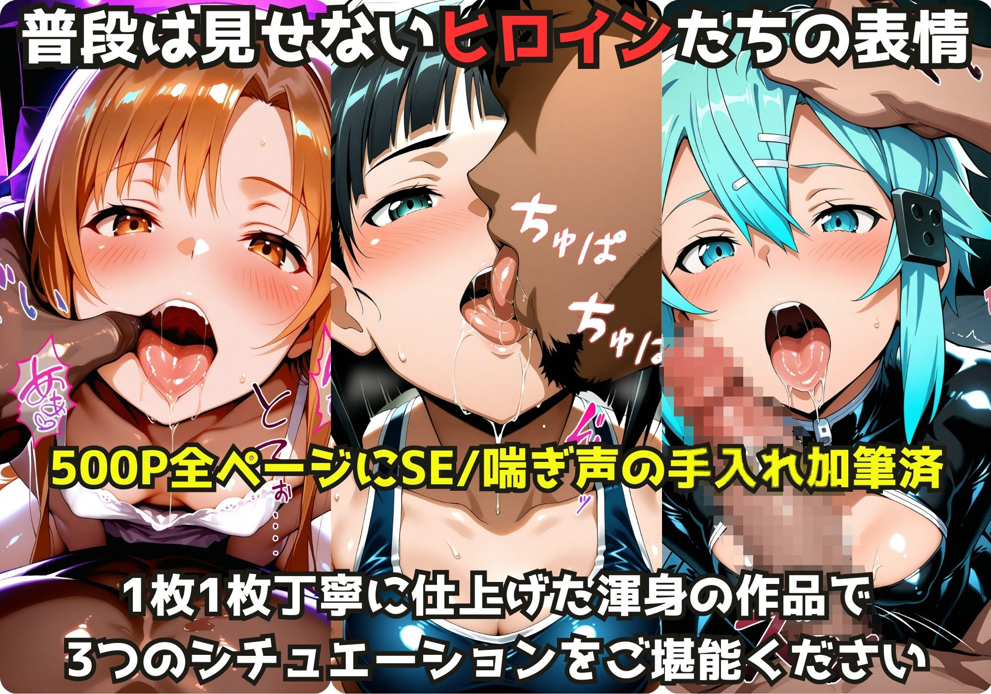 えちえちヒロインと濃密プレイ3本番 -ア〇ナ＆ス〇ハ＆シ〇ン- サンプル1ページ目