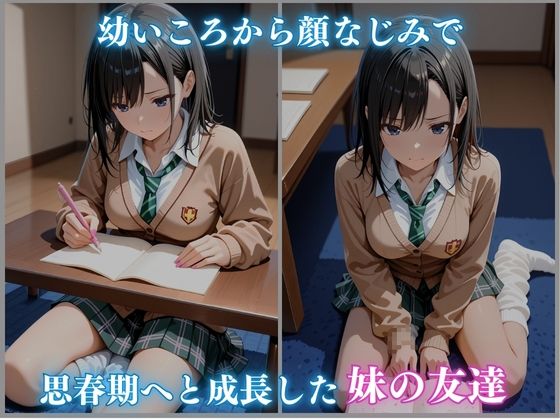 睡眠 拘束 女子校生 〜妹の友達〜 -時雨いおり編- 430枚CG集 サンプル1ページ目