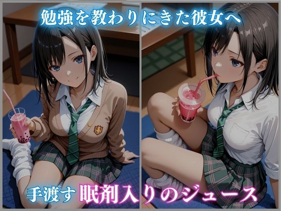 睡眠 拘束 女子校生 〜妹の友達〜 -時雨いおり編- 430枚CG集 サンプル2ページ目