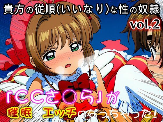 【同人CG集】カード○ャプターさくら 2 サンプル1ページ目