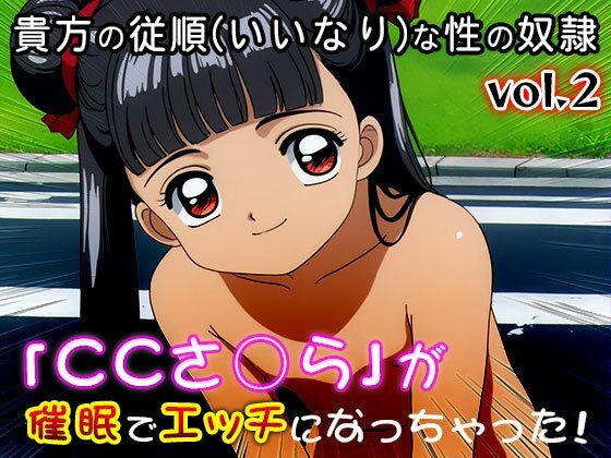 【同人CG集】カード○ャプターさくら 2 サンプル2ページ目