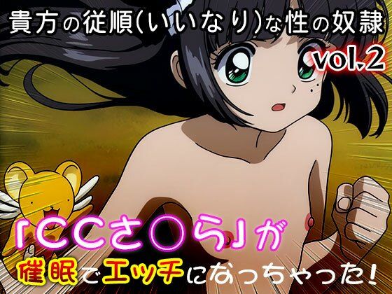 【同人CG集】カード○ャプターさくら 2 サンプル6ページ目