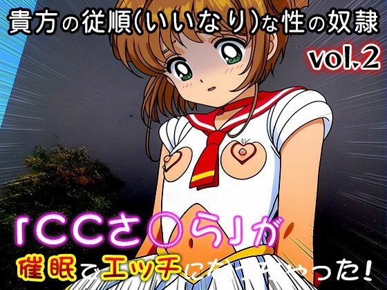 【同人CG集】カード○ャプターさくら 2 サンプル8ページ目