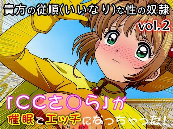 【同人CG集】カード○ャプターさくら 2 サンプル9ページ目