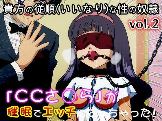 【同人CG集】カード○ャプターさくら 2 サンプル10ページ目