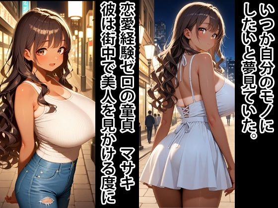 人生破滅2  黒ギャルがメス豚奴●へ サンプル1ページ目