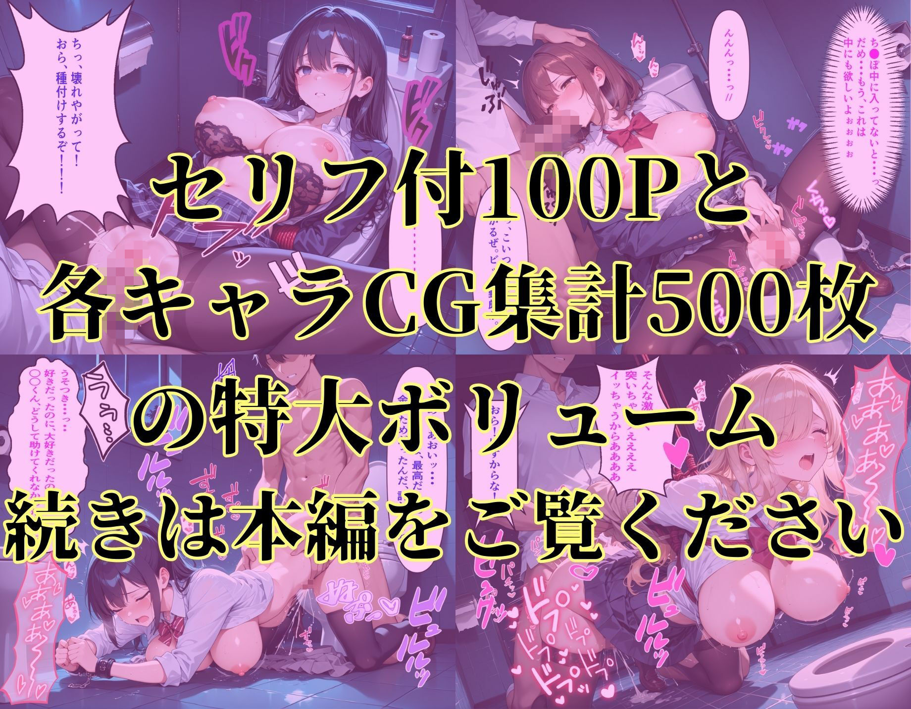 女子校生肉便器倶楽部〜トイレに拉致され集団レ●プ、拘束強●中だしされる4人の女子校生〜 サンプル10ページ目