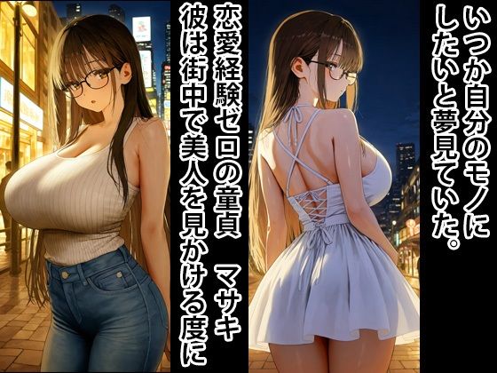 爆乳インキャ  孕ませ・監禁 サンプル2ページ目