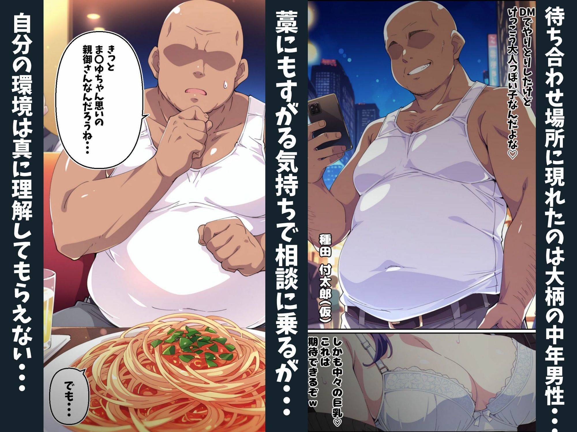 パパ活のセカイ〜ま〇ゆ編〜 サンプル4ページ目