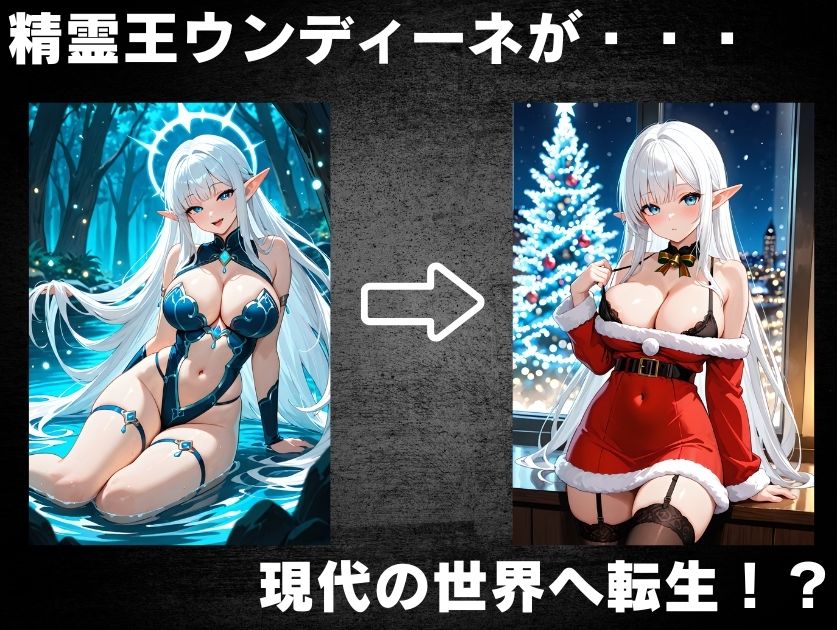 エルフ族精霊王ウンディーネ、生活費のために裏バイトはじめました。 サンプル1ページ目