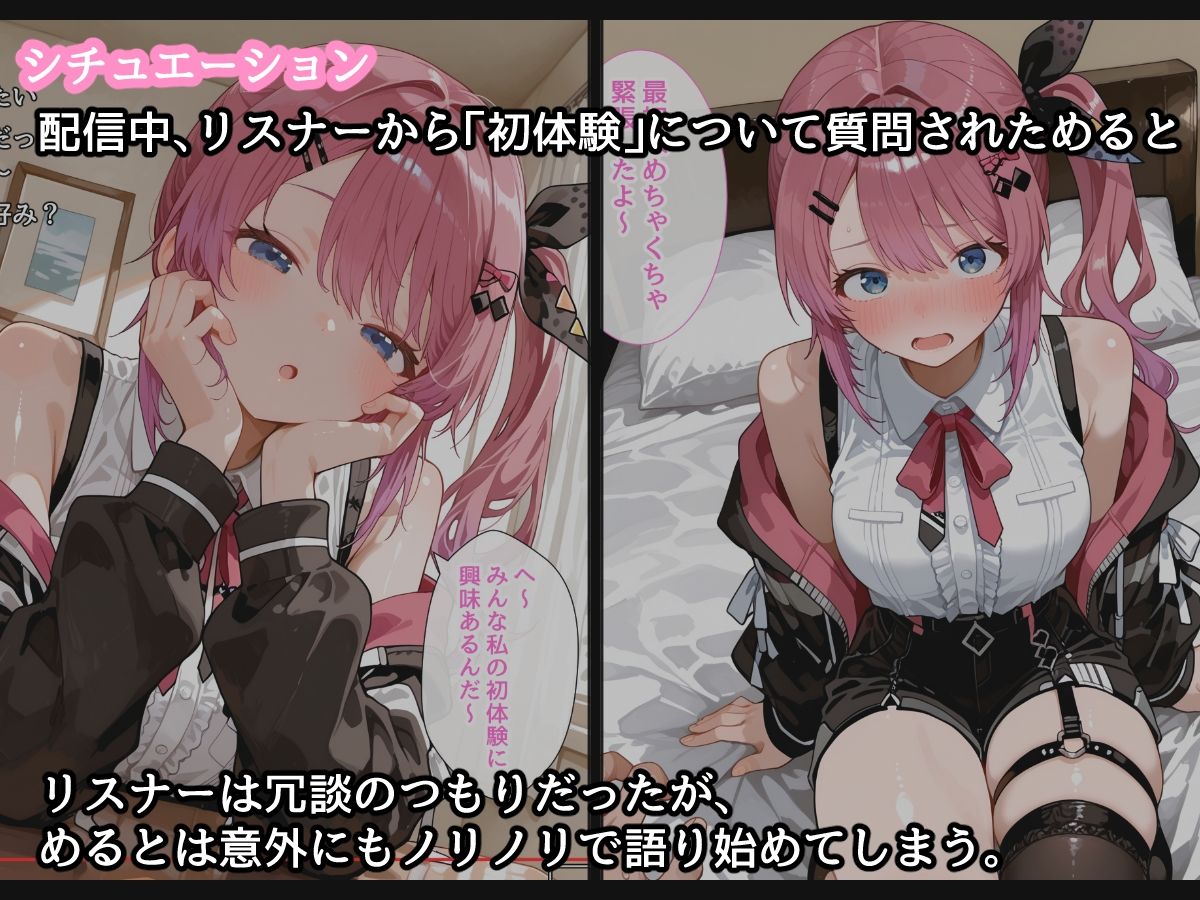 【セリフ付】倉〇めるとのHな「初体験」話 サンプル2ページ目