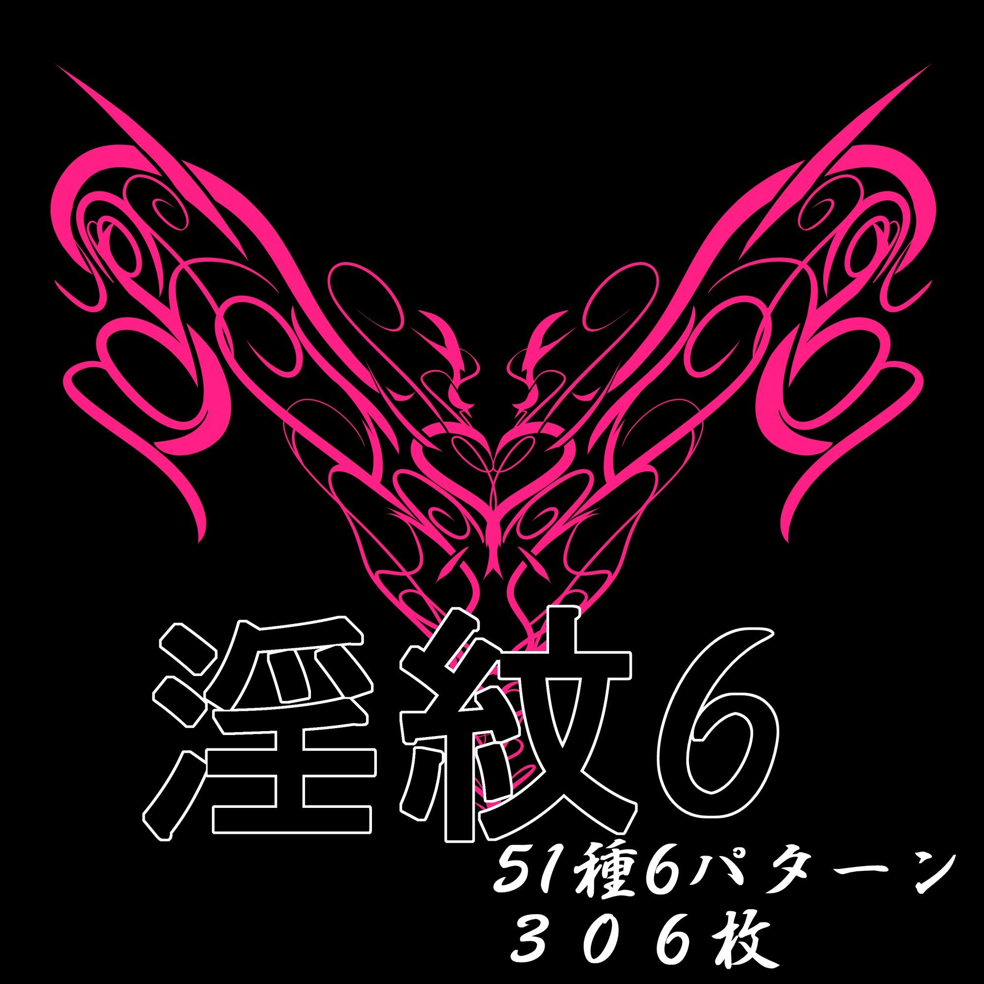 淫紋素材6 サンプル1ページ目