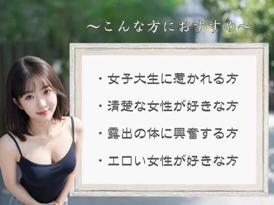 女子大生野外露出 vol.01 サンプル9ページ目