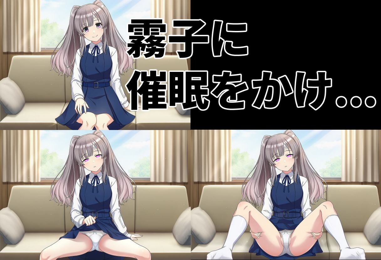 言いなり催●  幽谷 〇子 サンプル1ページ目