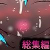 ジナシス☆スーパーベストセレクション☆2026-2025【総集編】 サンプル8ページ目
