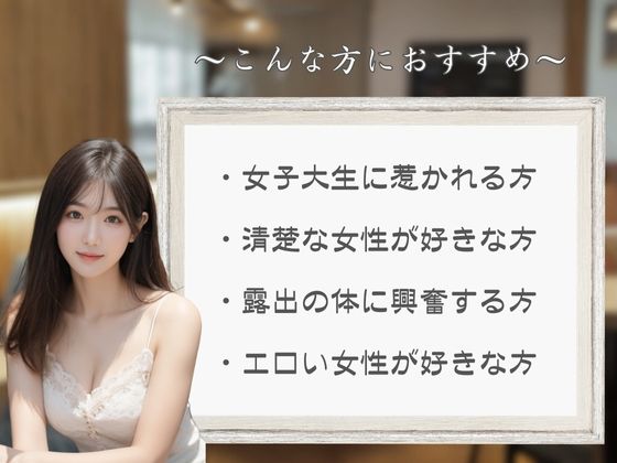 女子大生喫茶露出 vol.02 サンプル9ページ目
