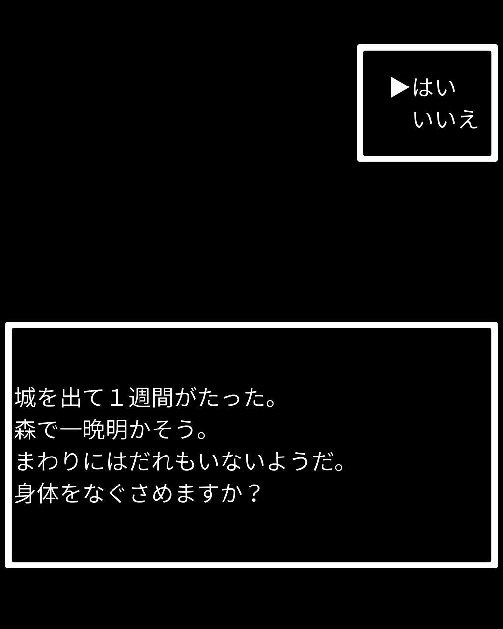 おきのどくですがぼうけんでしょじょはうばわれてしまいました サンプル1ページ目