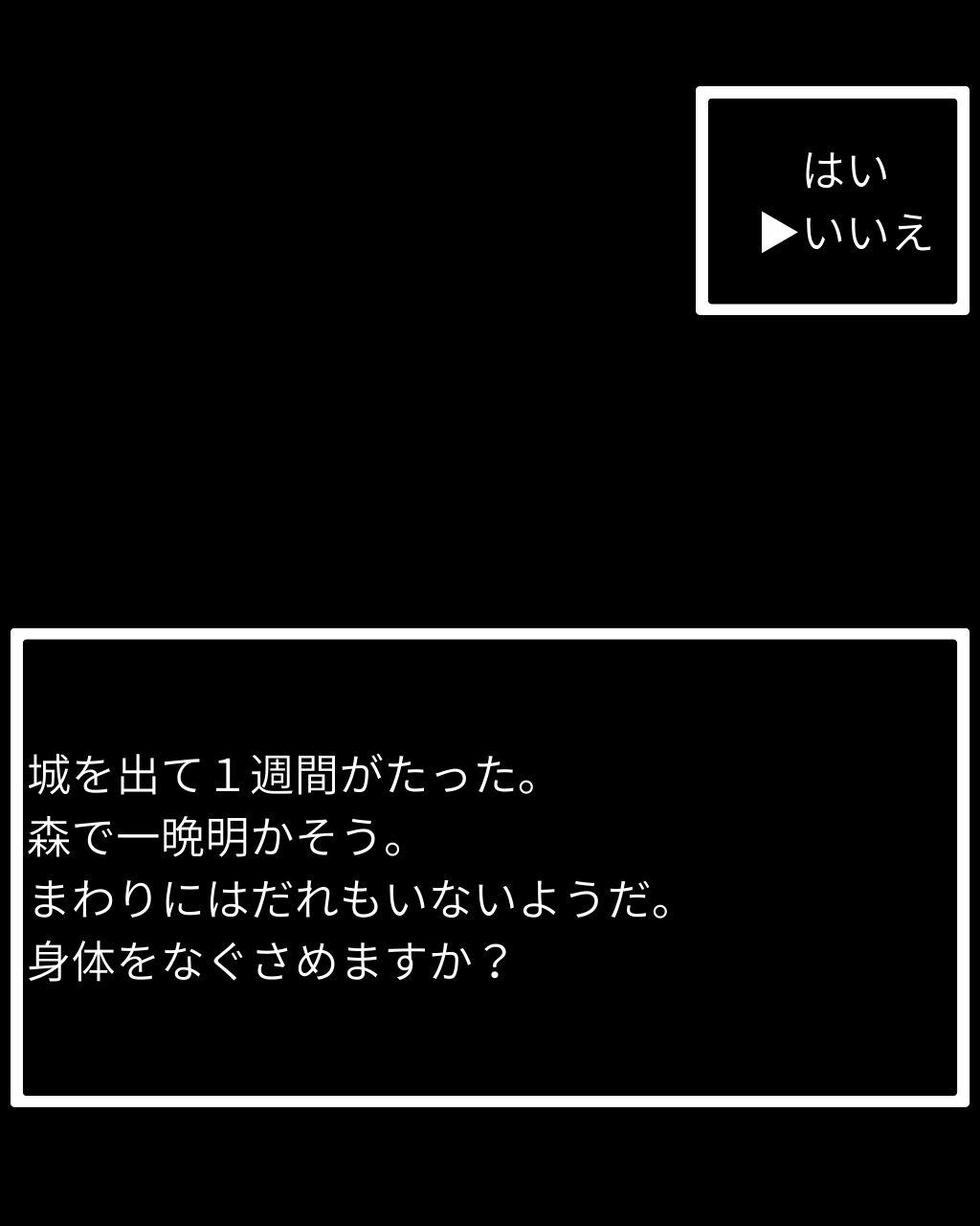 おきのどくですがぼうけんでしょじょはうばわれてしまいました サンプル4ページ目