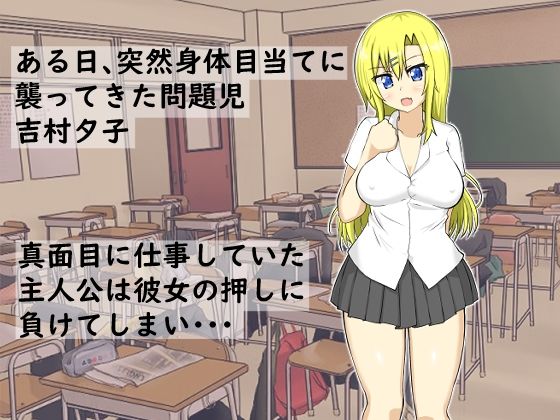 真面目に教師してたのに巨乳ギャル2人に襲われちゃう話 サンプル1ページ目