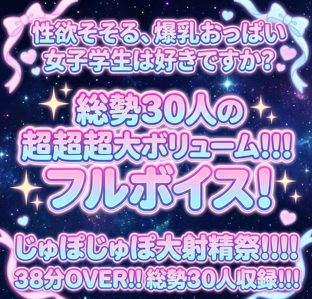 【38分OVER！！！】巨乳学生30人大乱交祭開催！パイズリにおフェラ、セックスぱこぱこ！爆乳縦乳で幸せいっぱいエッチ学生集合！ サンプル2ページ目