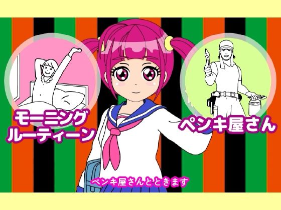 魔法少女ぷるぴゅあ＃02 サンプル1ページ目