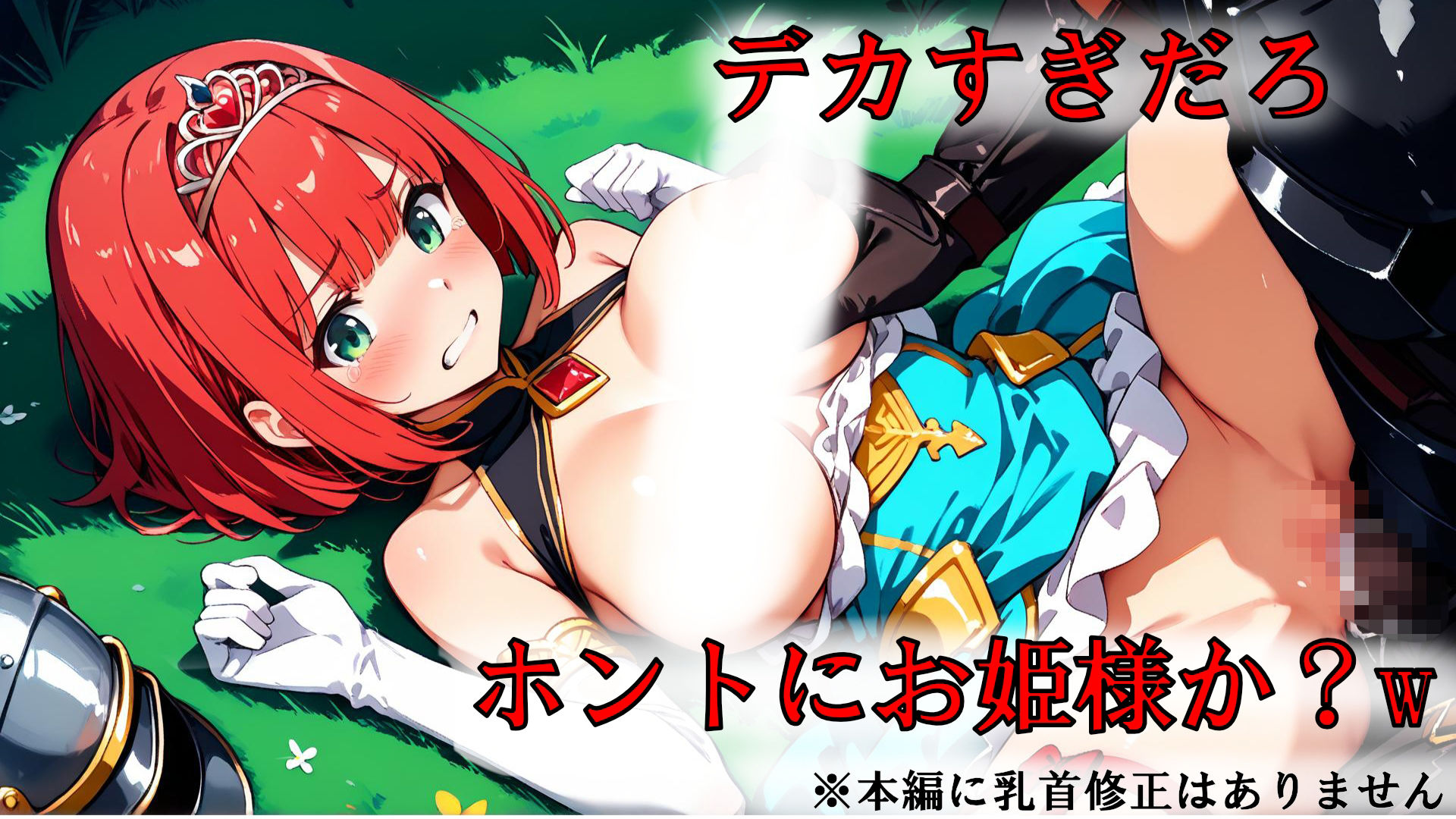 敗戦国のお姫様をハメまくる！！ 無敵の245連勝！！ 〜戦勝の報酬（ボーナス）お姫様編〜 サンプル5ページ目