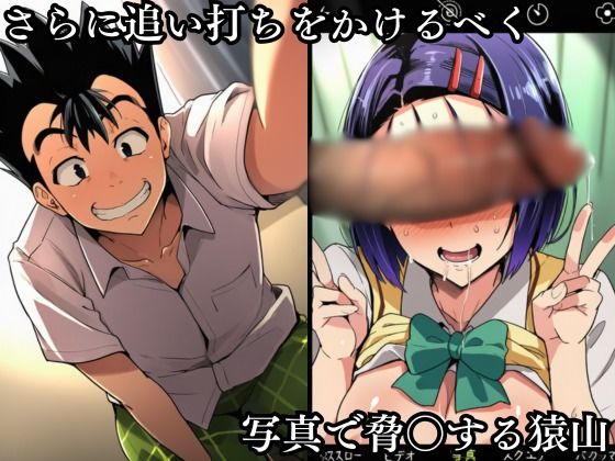猿山の逆襲2 〜こんなにヒロインがいるなら1人くらい寝取ってもいいよな？〜 サンプル2ページ目