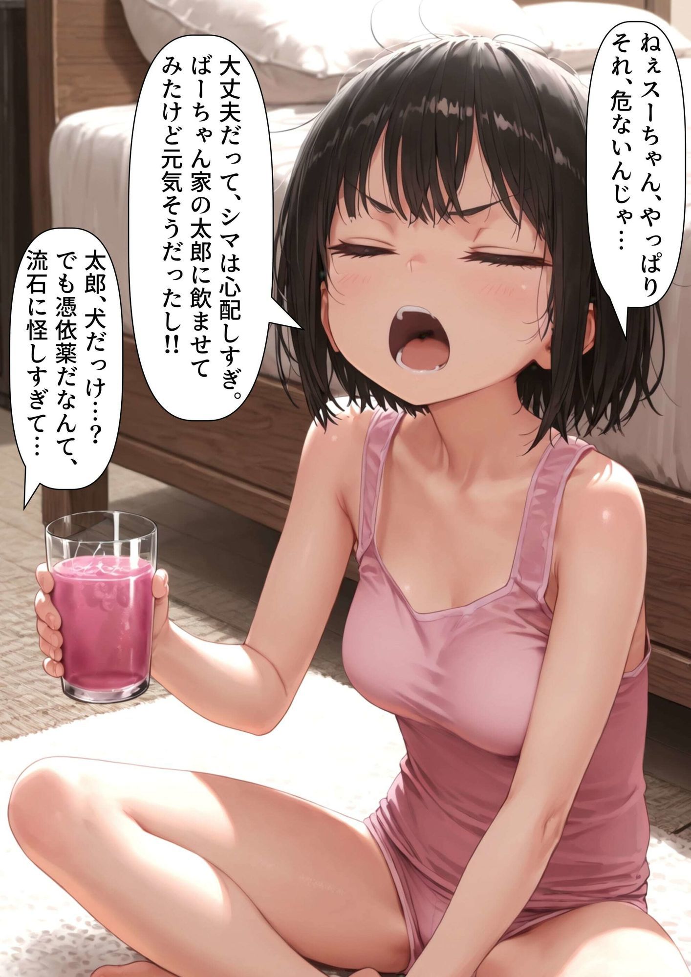 【憑依】憑依薬で理想の体に…？ サンプル4ページ目