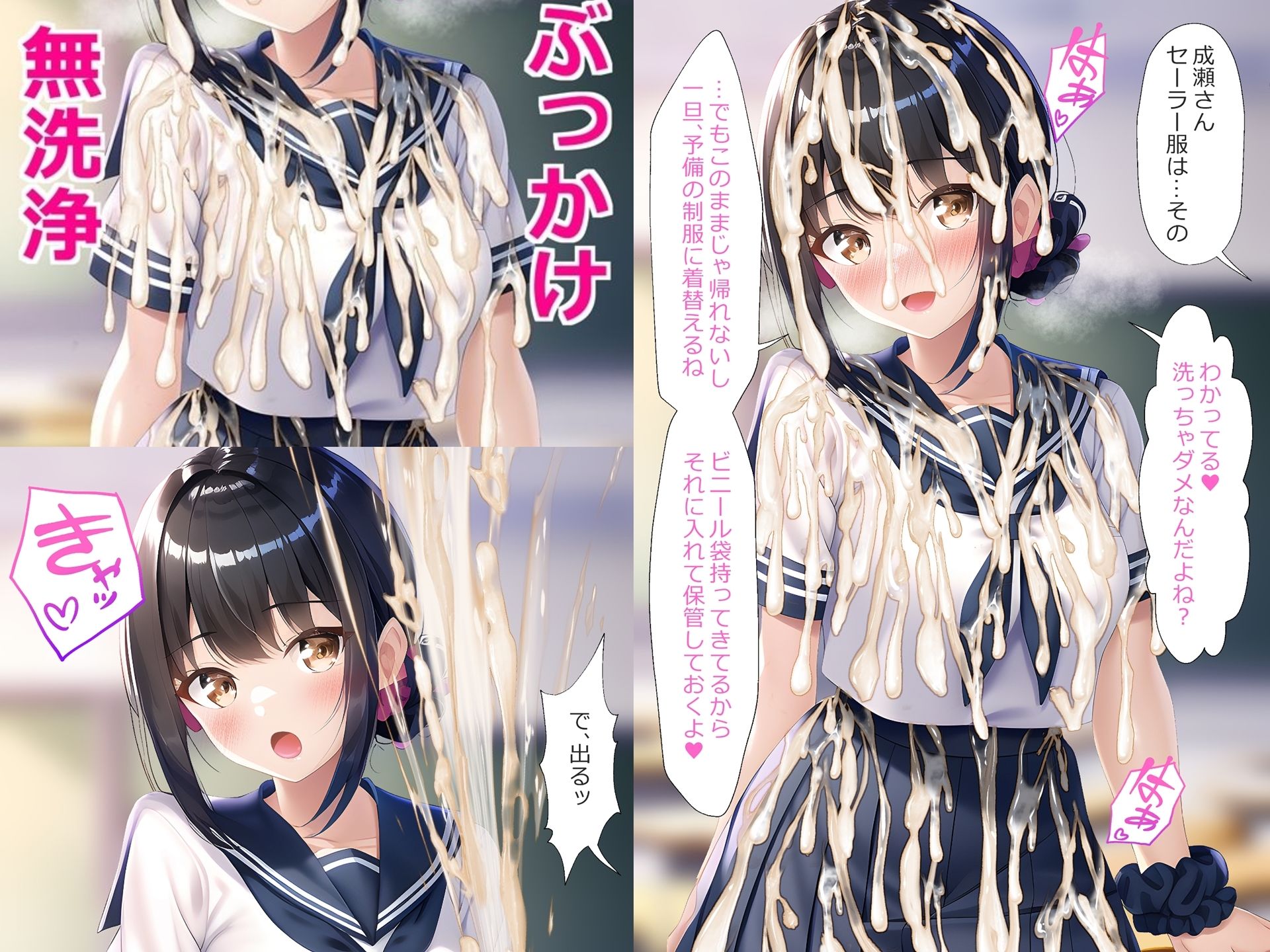 【総集編1】制服×ぶっかけ無洗浄 サンプル1ページ目