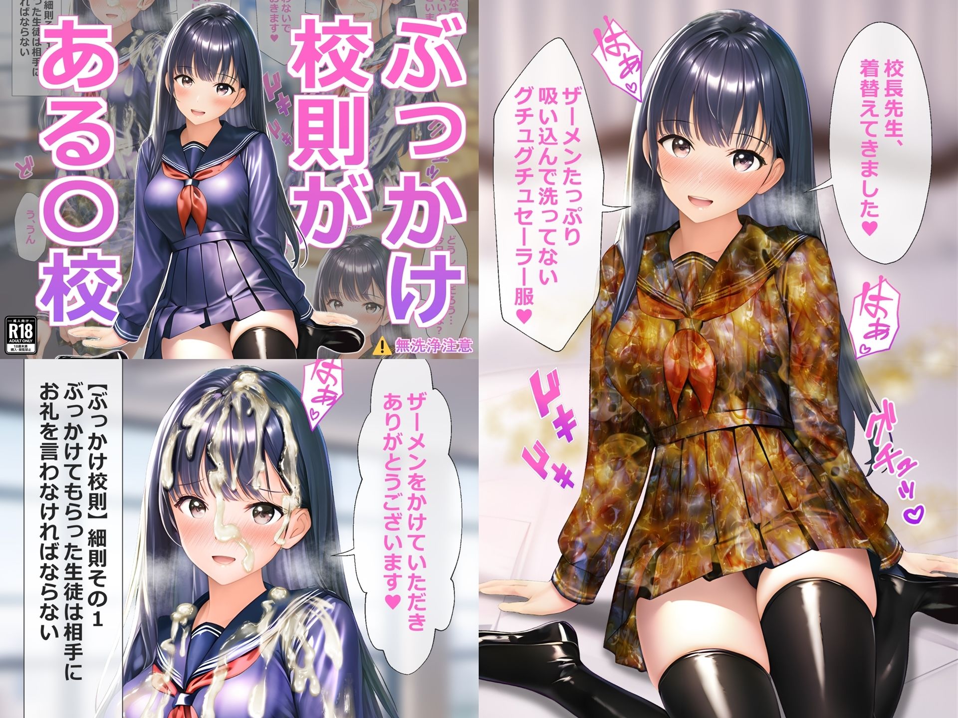 【総集編1】制服×ぶっかけ無洗浄 サンプル3ページ目