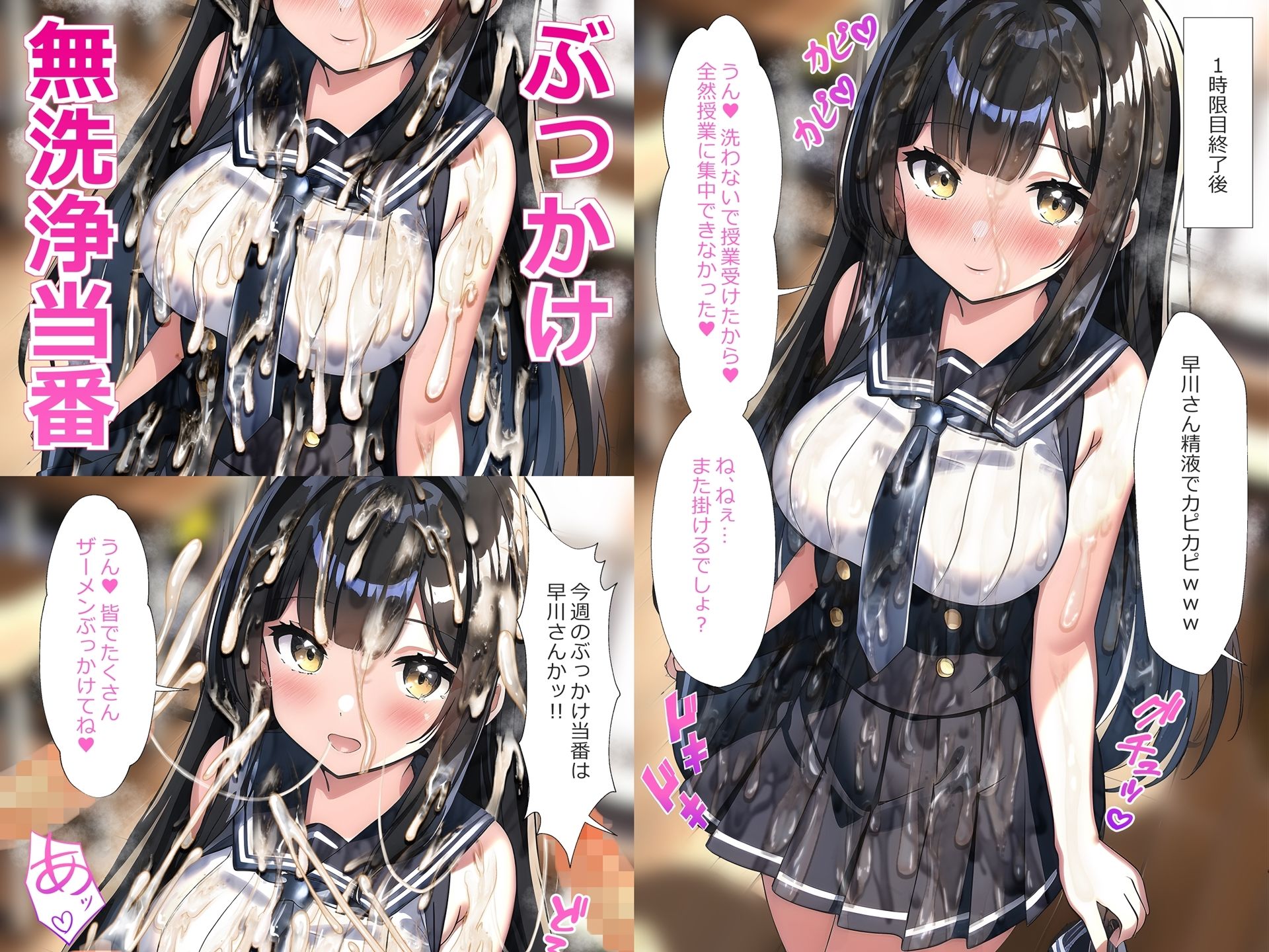 【総集編1】制服×ぶっかけ無洗浄 サンプル4ページ目