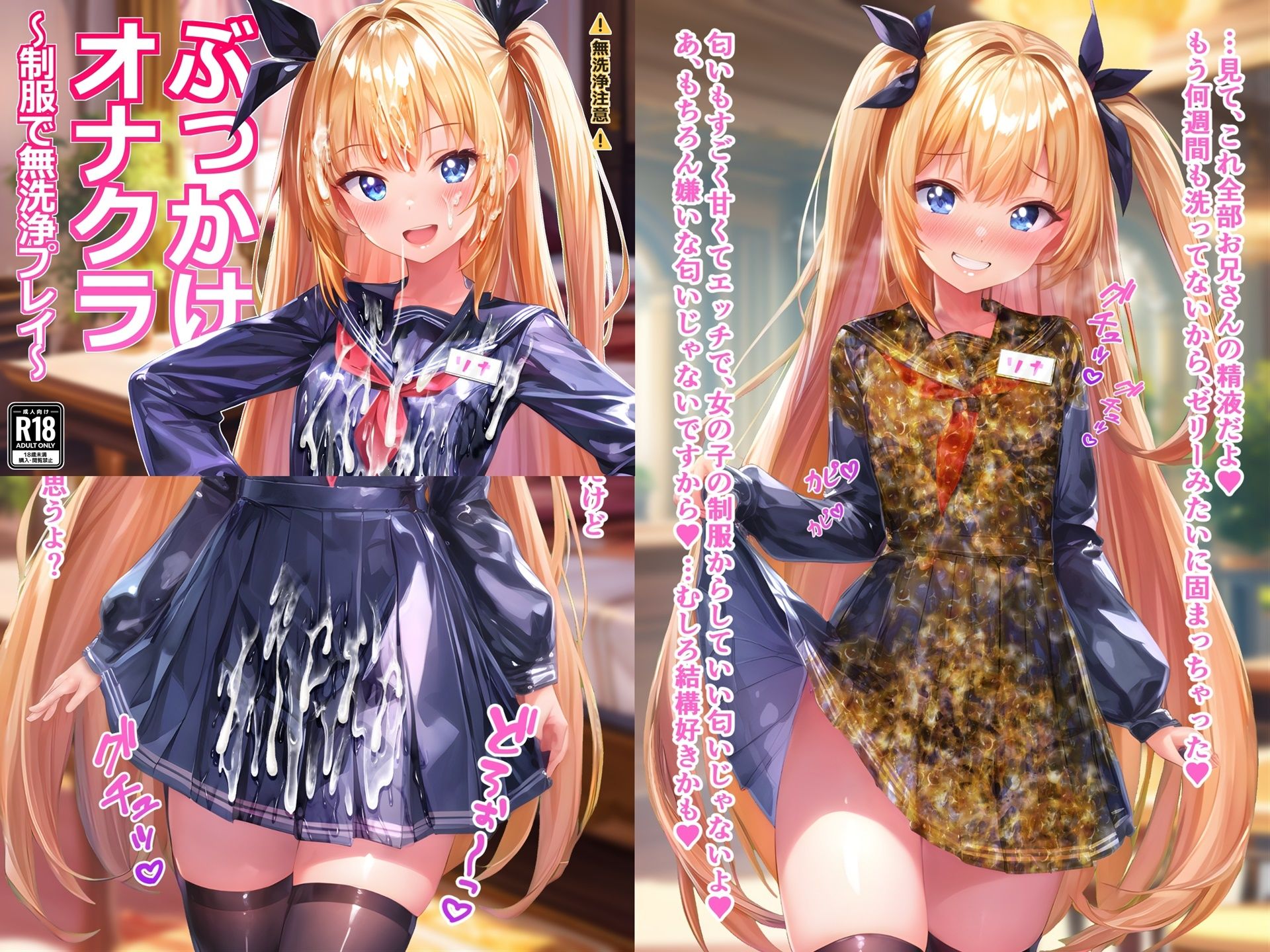 【総集編1】制服×ぶっかけ無洗浄 サンプル6ページ目