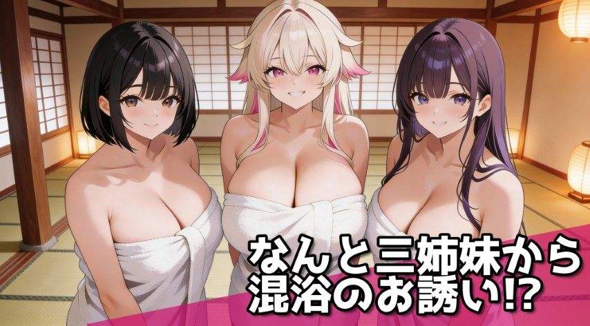 孕ませ郡夜●い村の三姉妹〜熱い白濁精子を取り合う爆乳三姉妹とドクドク中出しナイト〜 サンプル3ページ目