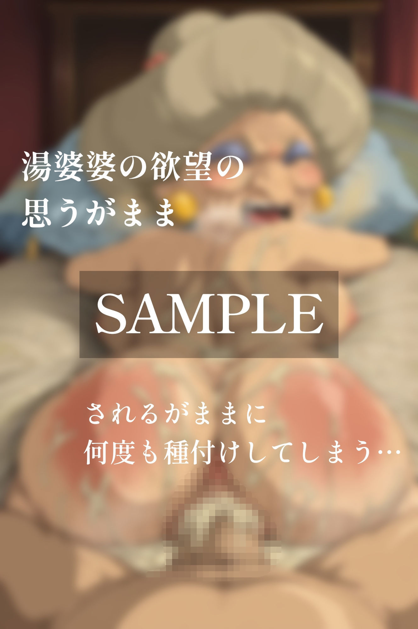 僕と婆婆の種隠し サンプル9ページ目