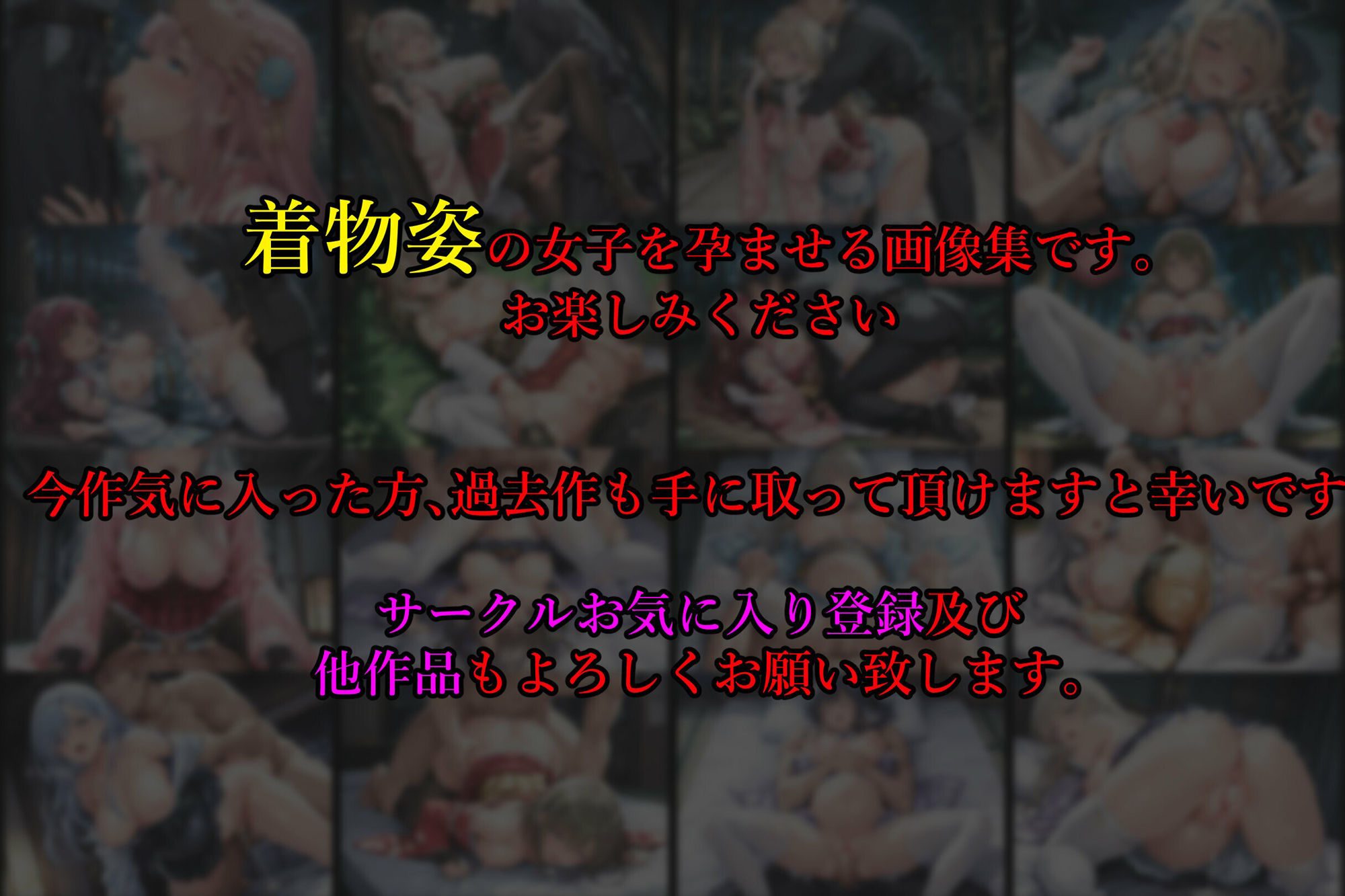 亡国の孕み袋  〜帝国軍は国を挙げての強●魔〜  第26部   お正月編 東国の着物姿の娘たち サンプル10ページ目