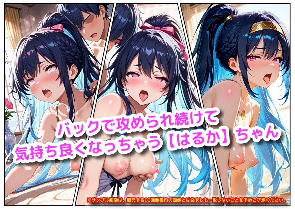 【はるか】出会って〇秒でバックから サンプル3ページ目